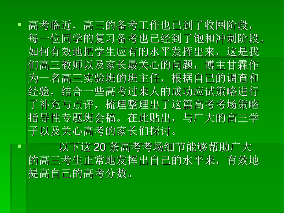 励志班会：解读最佳发挥的考试细节_第2页