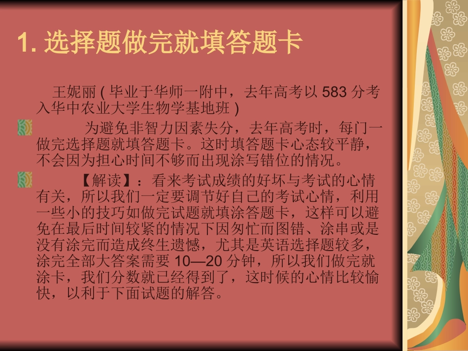 励志班会：解读最佳发挥的考试细节_第3页