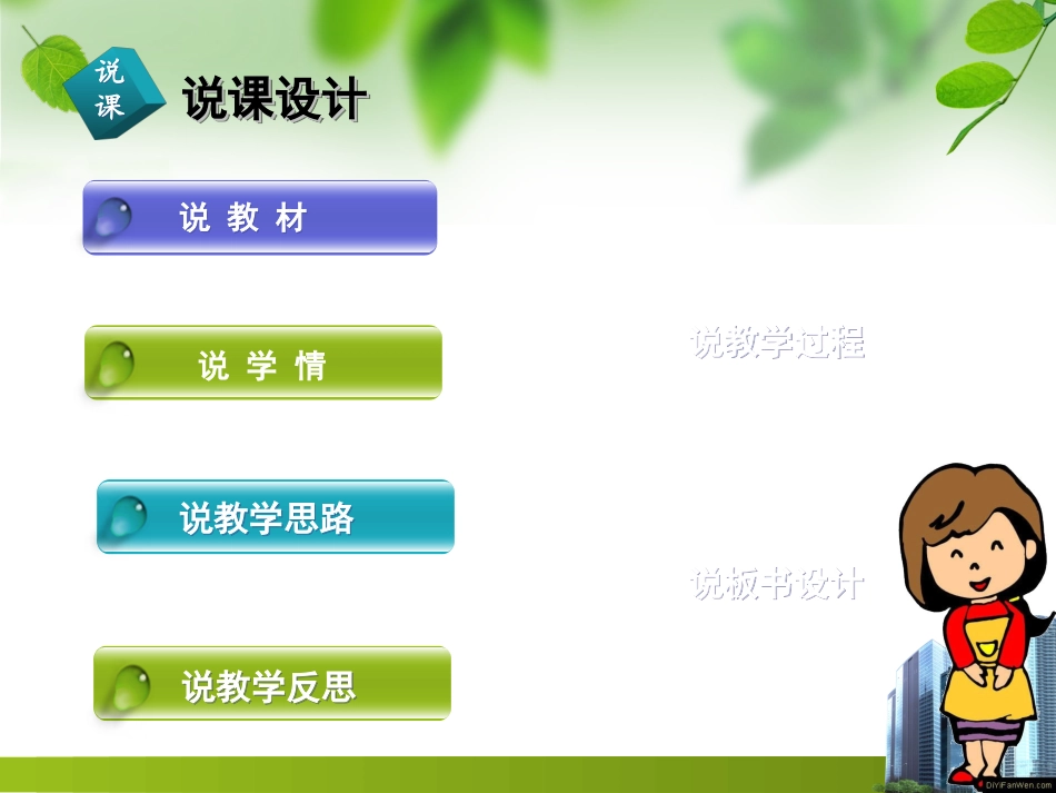 地面上的动物--说课_第2页