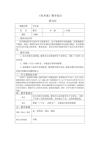 《有多重》修改过程版教案