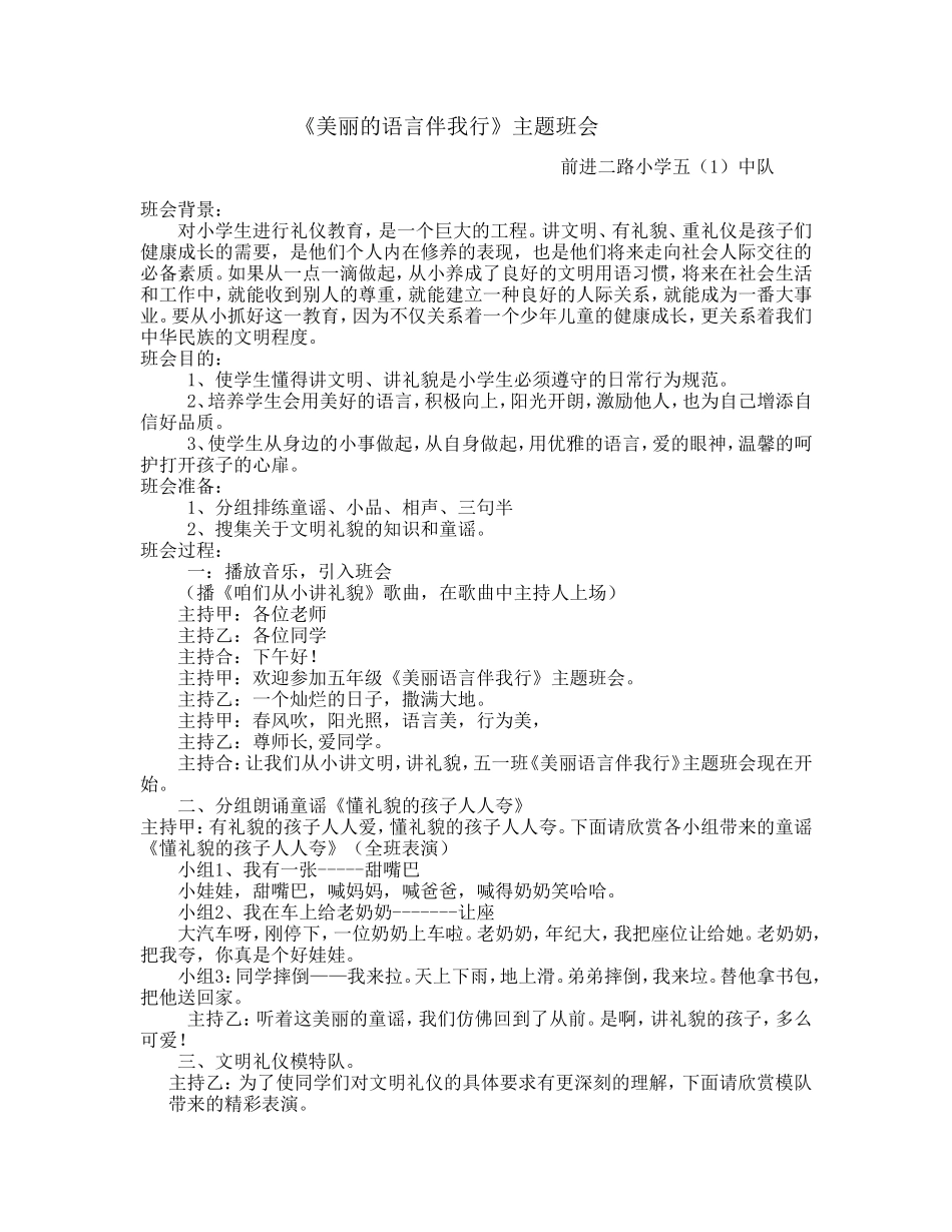 美丽的语言伴我行_第1页