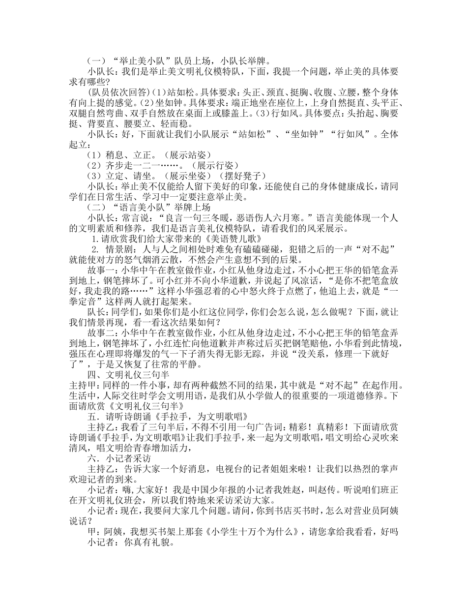 美丽的语言伴我行_第2页