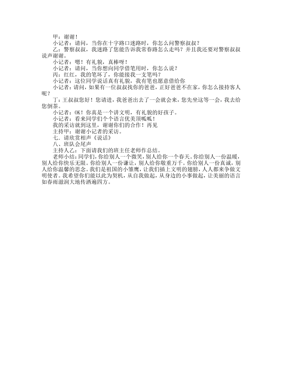美丽的语言伴我行_第3页