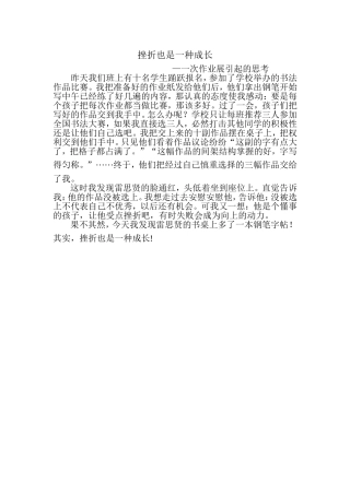 挫折也是一种成长