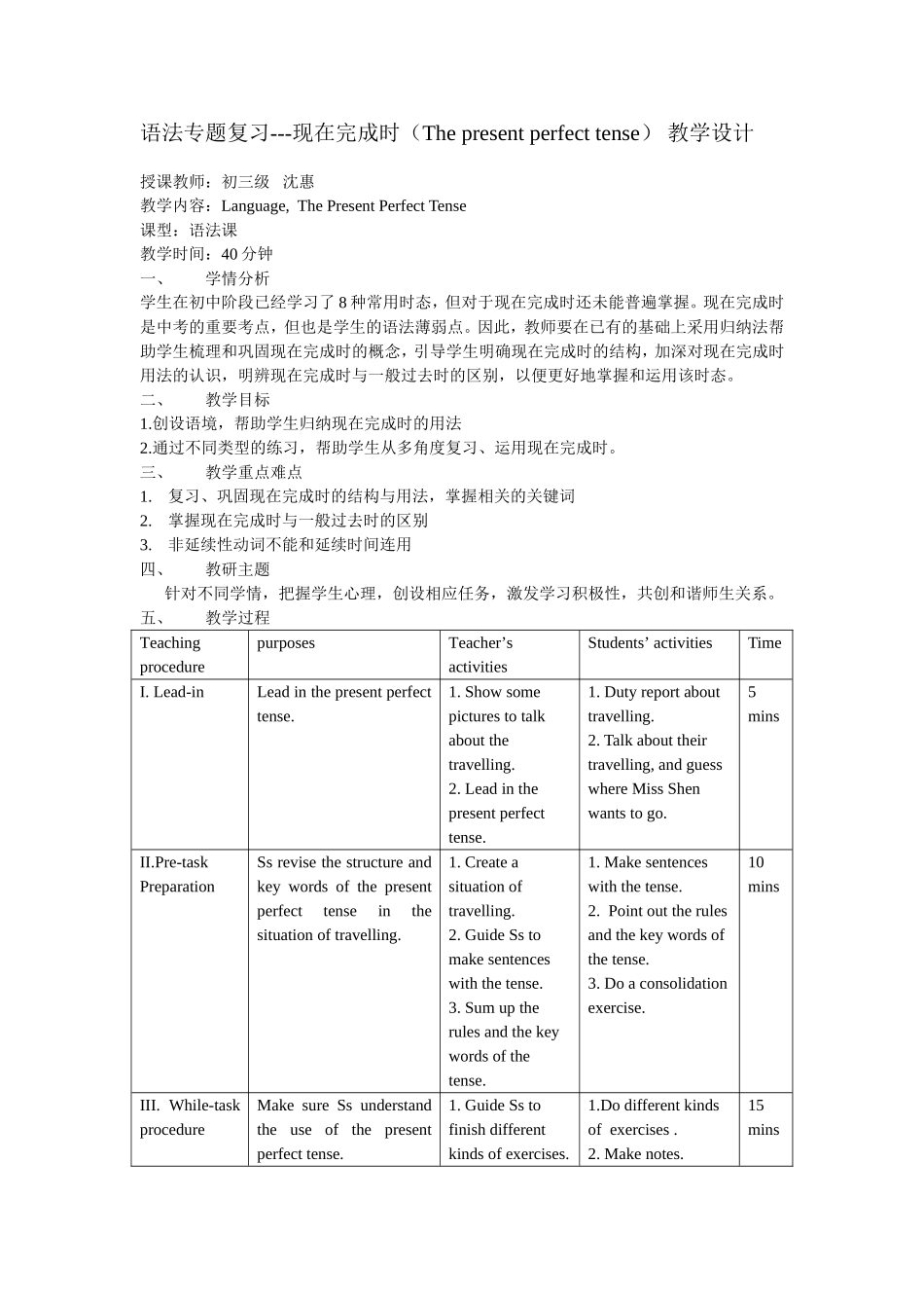 现在完成时教学设计_第1页