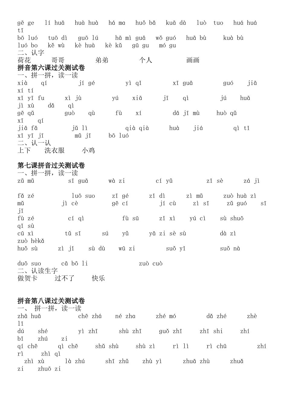 一年级拼音拼读加强练习_第2页