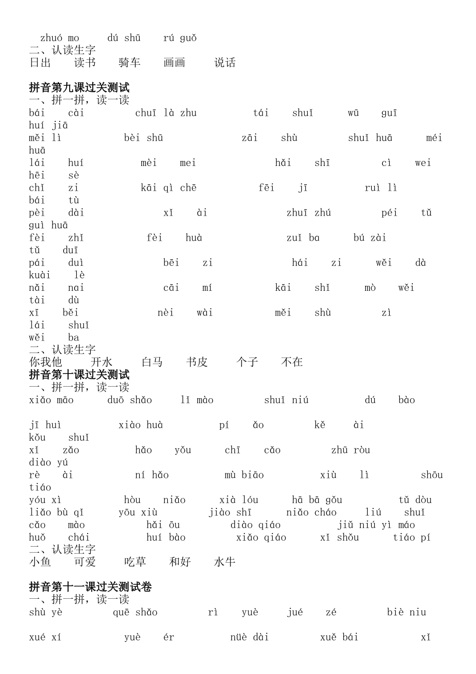 一年级拼音拼读加强练习_第3页