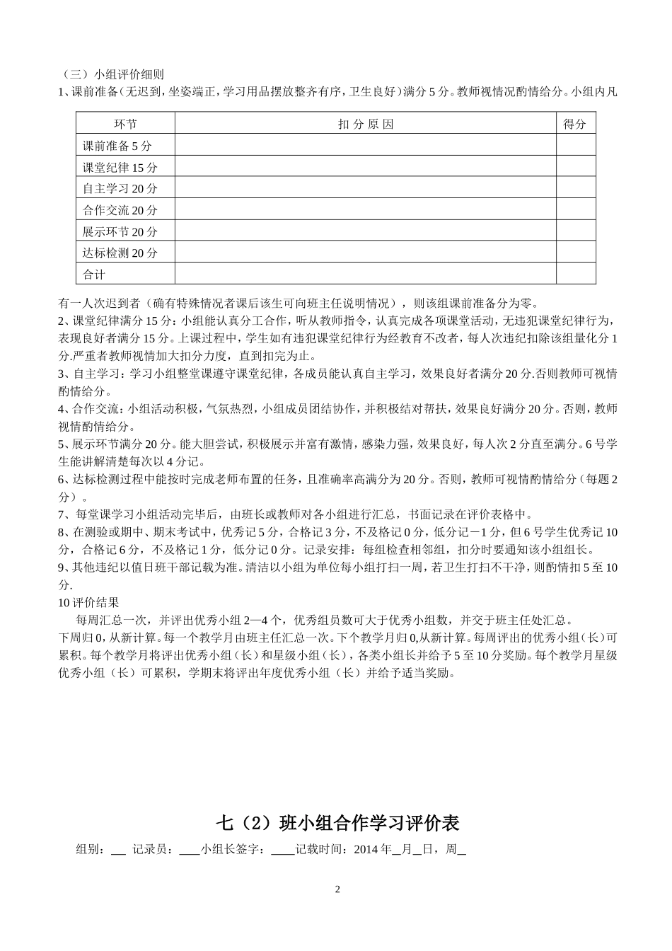 学习小组评价方案_第2页