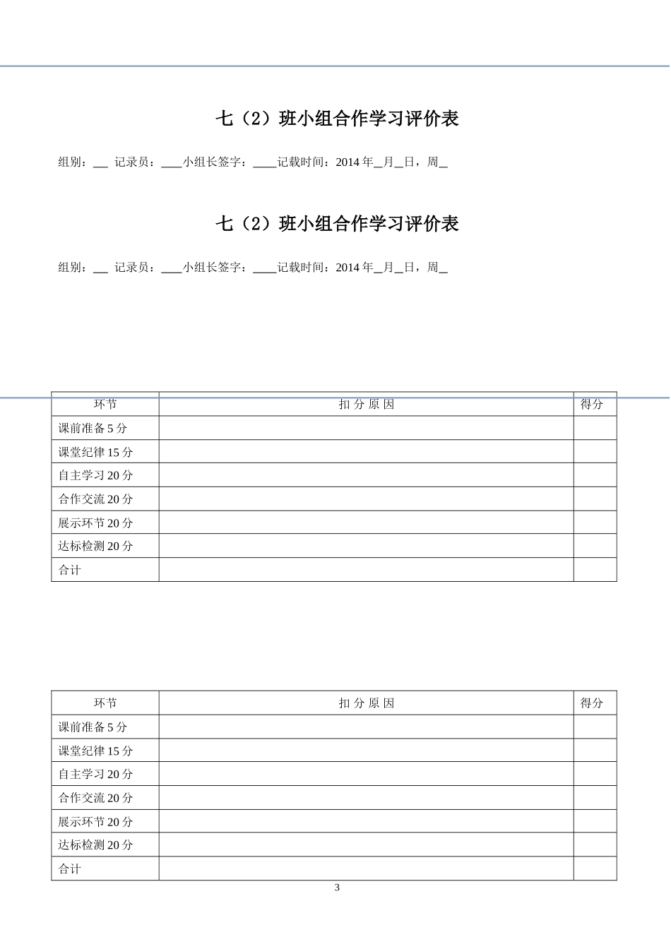 学习小组评价方案_第3页