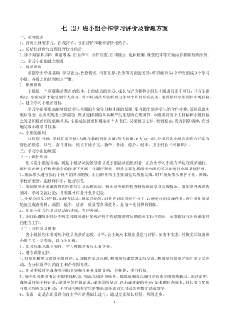 学习小组评价方案