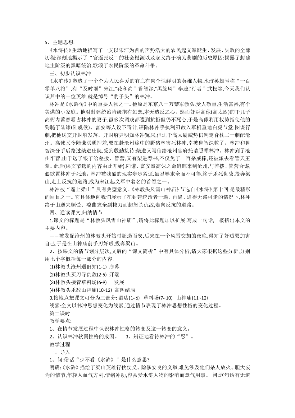 林冲风雪三神庙教案_第1页