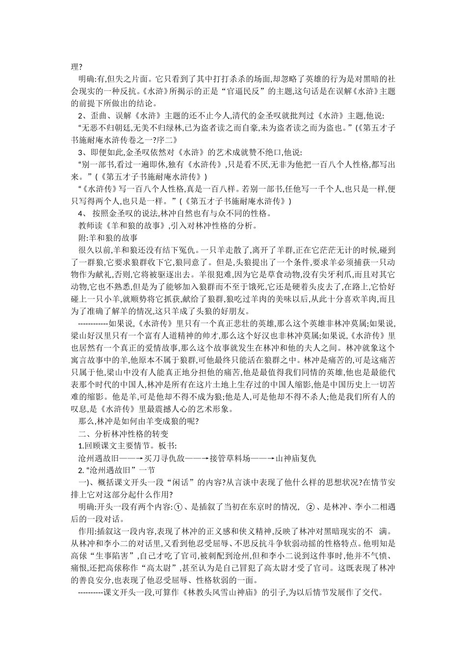 林冲风雪三神庙教案_第2页