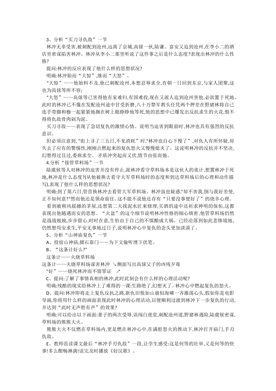 林冲风雪三神庙教案_第3页