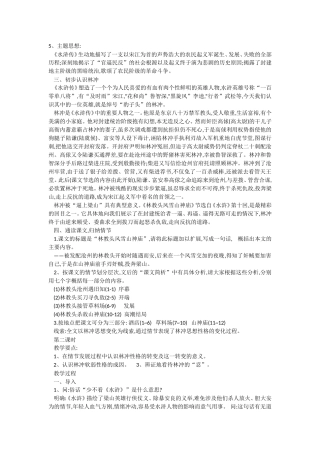 林冲风雪三神庙教案