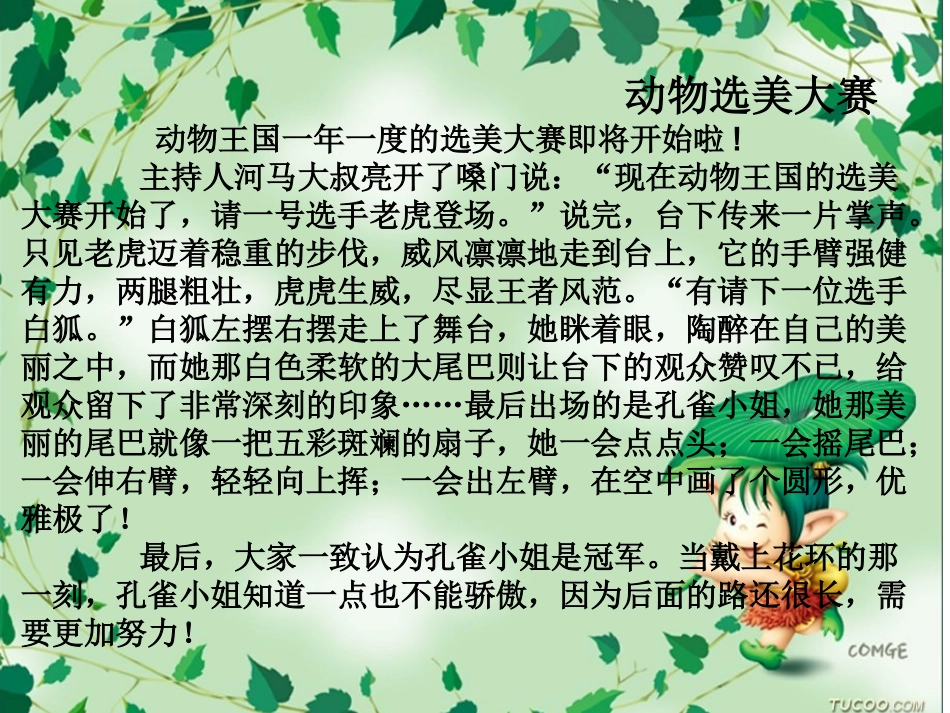 人教版三年级作文《编写童话》课件_第2页