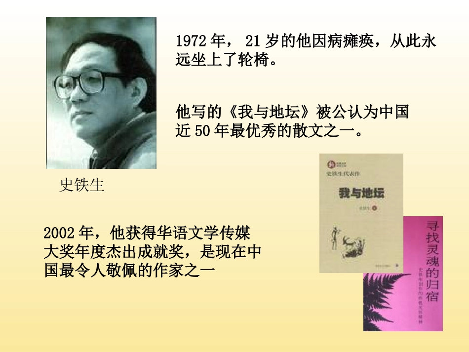 七年级语文秋天的怀念_第2页