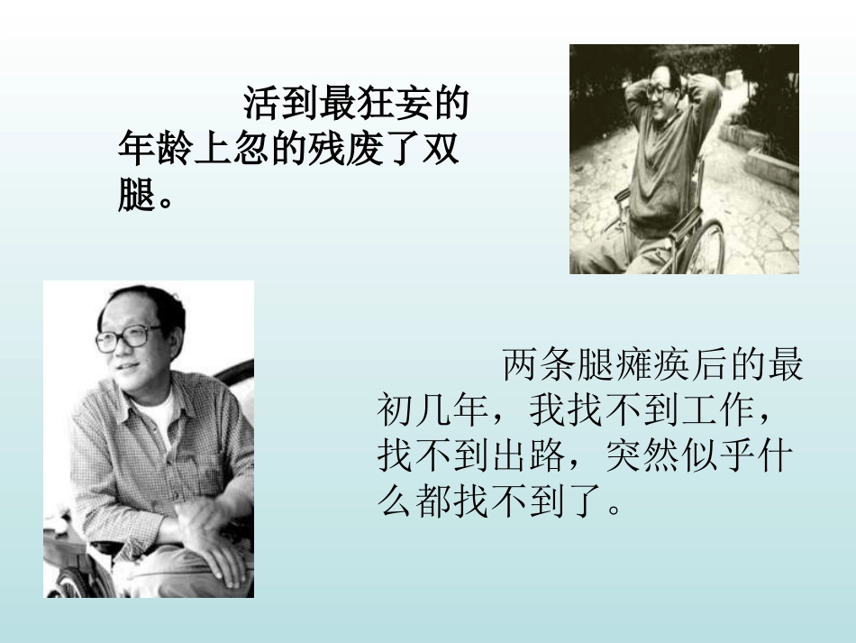 七年级语文秋天的怀念_第3页