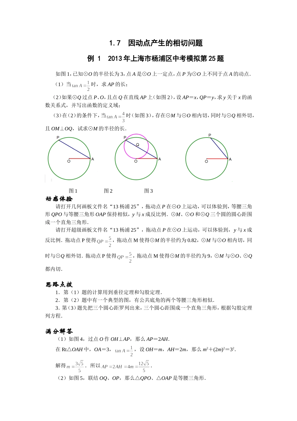因动点产生的相切问题_第1页