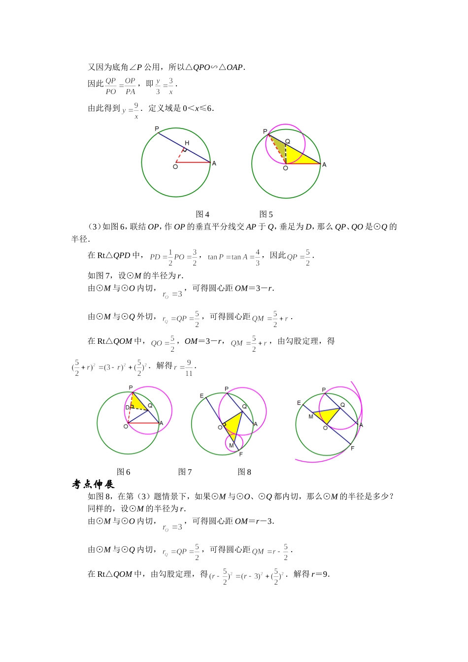 因动点产生的相切问题_第2页