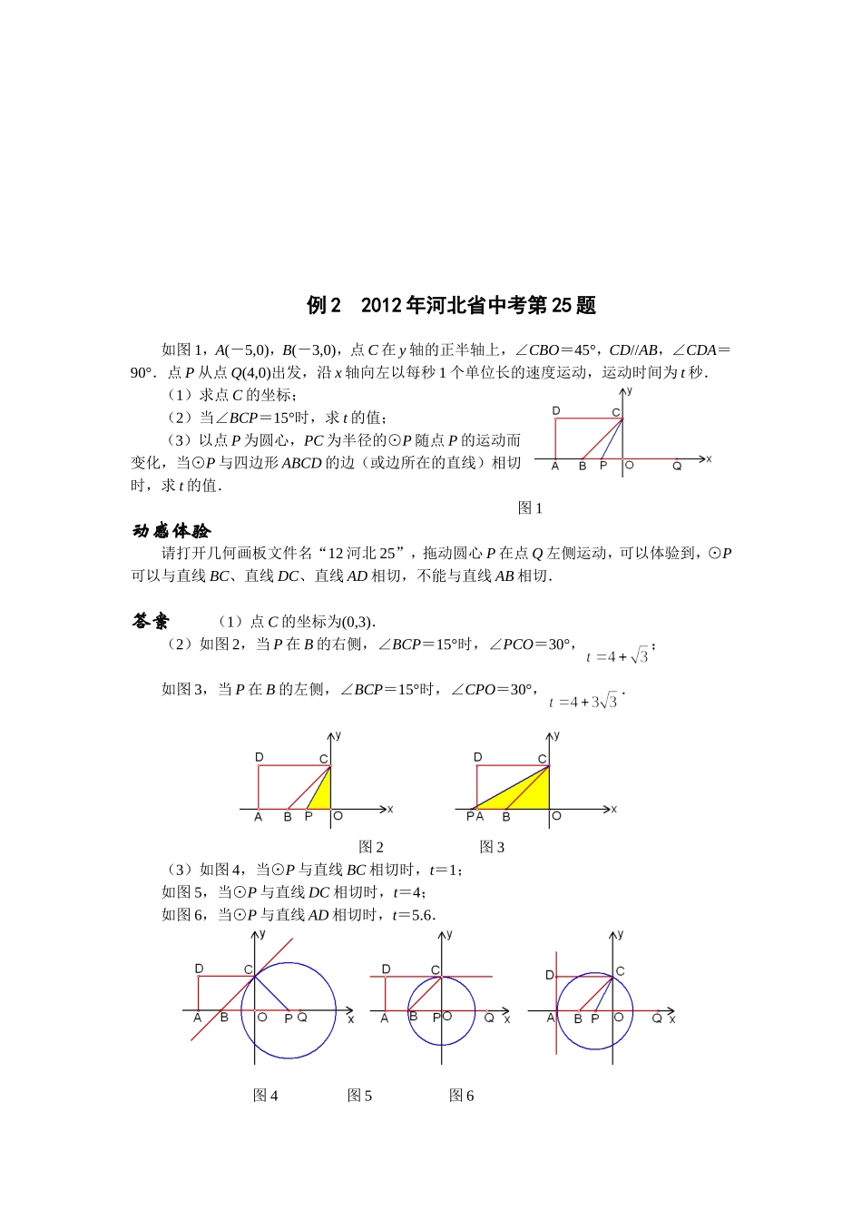 因动点产生的相切问题_第3页