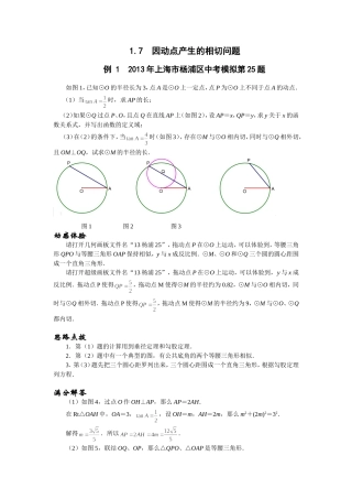 因动点产生的相切问题