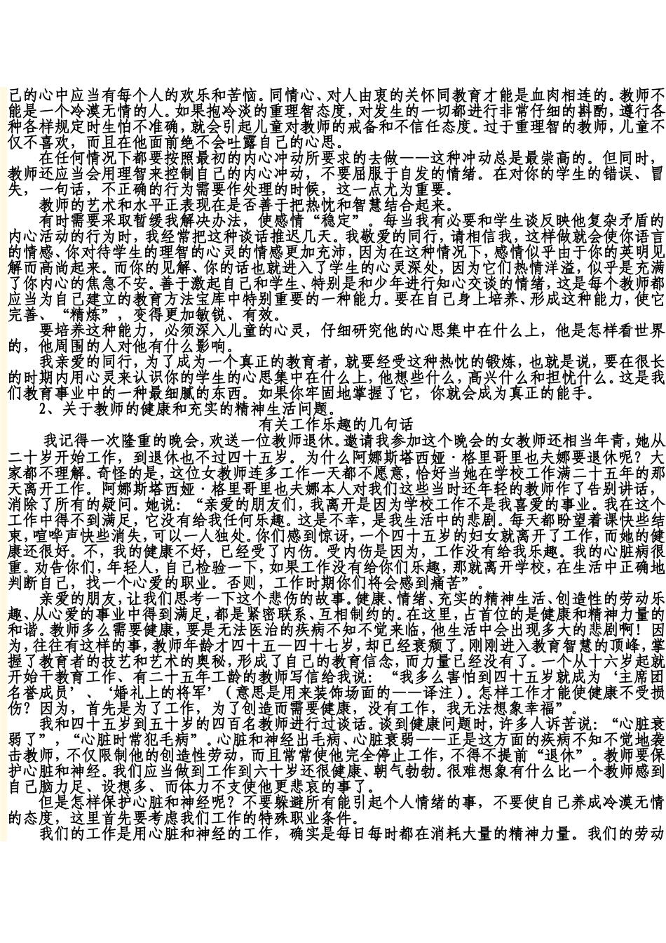 《给教师的一百条建议》苏霍姆林斯基_第3页