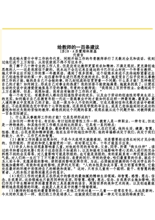 《给教师的一百条建议》苏霍姆林斯基