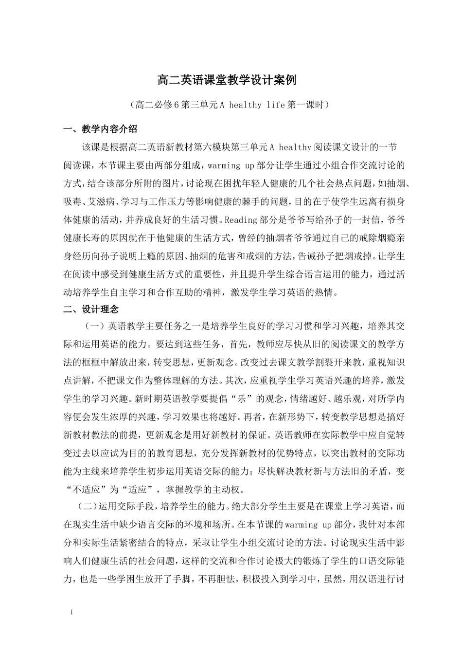 高中英语教学案例_第1页