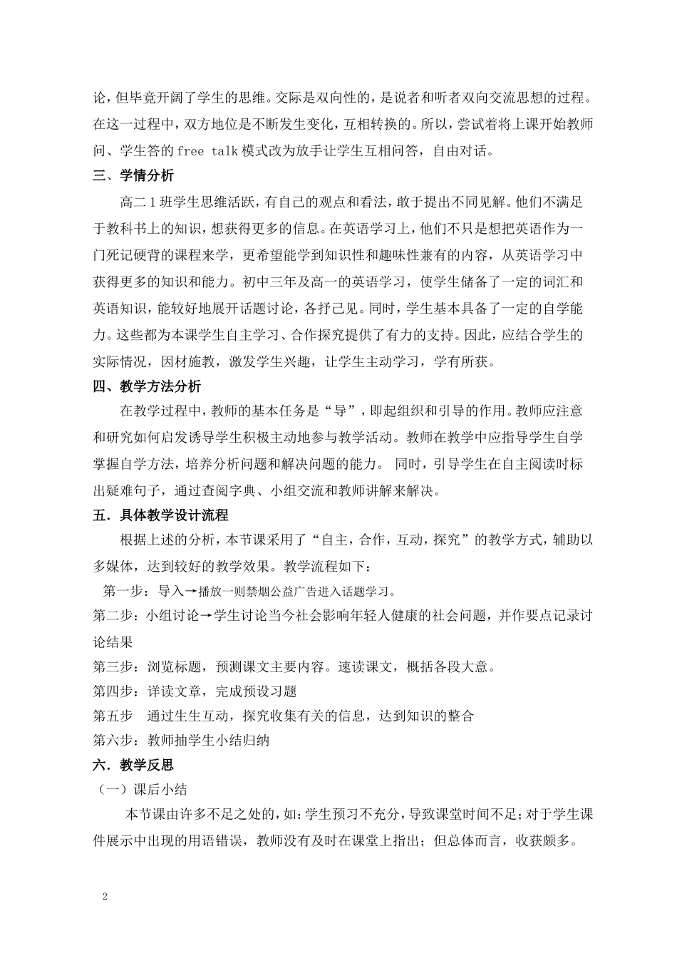 高中英语教学案例_第2页