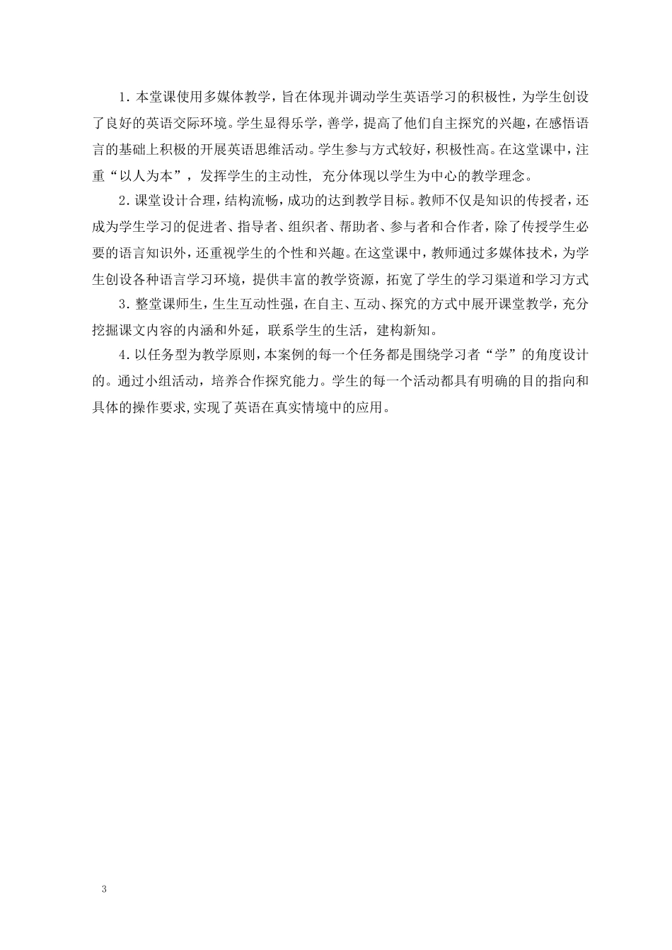 高中英语教学案例_第3页