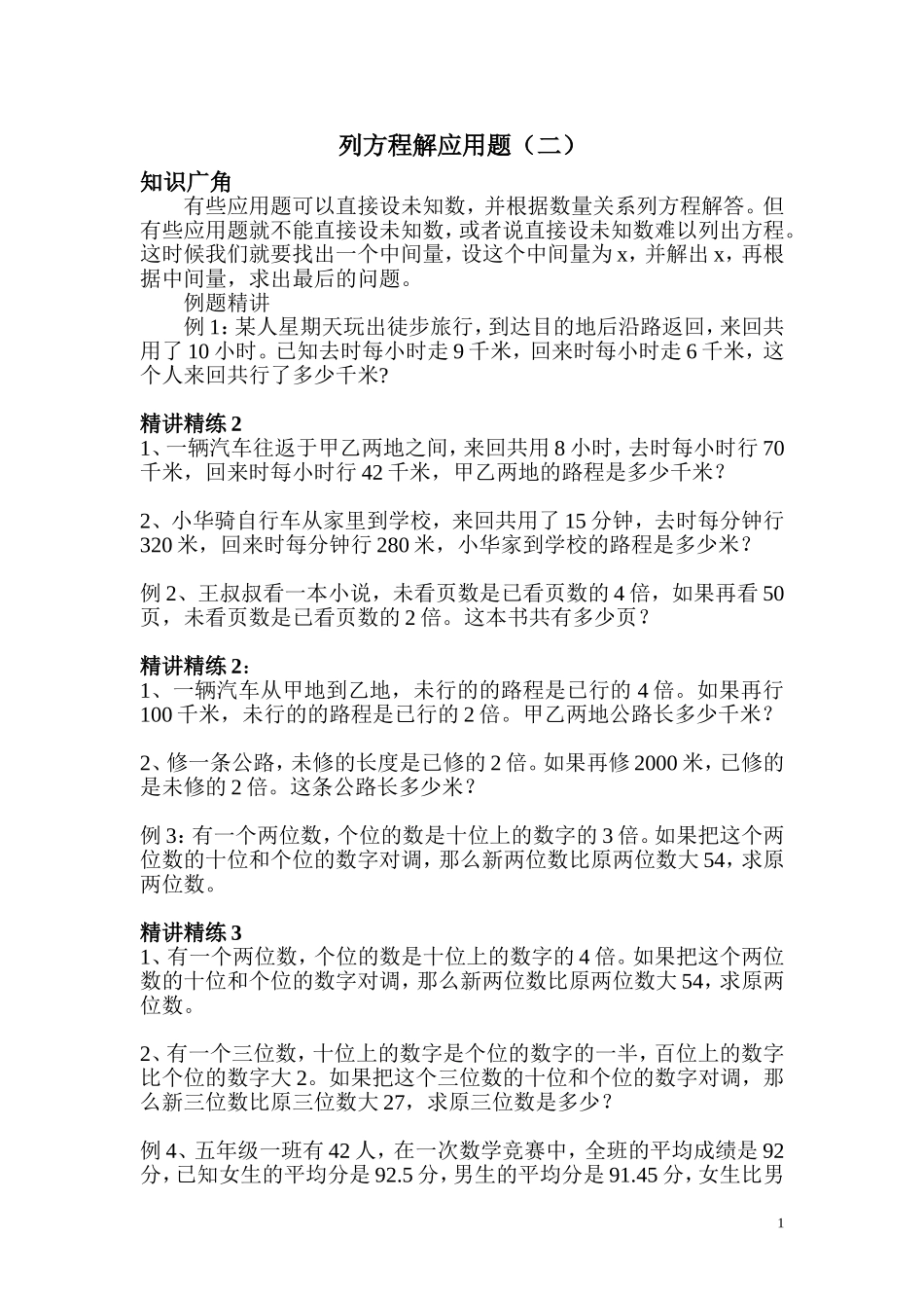 列方程解应用题（二）_第1页