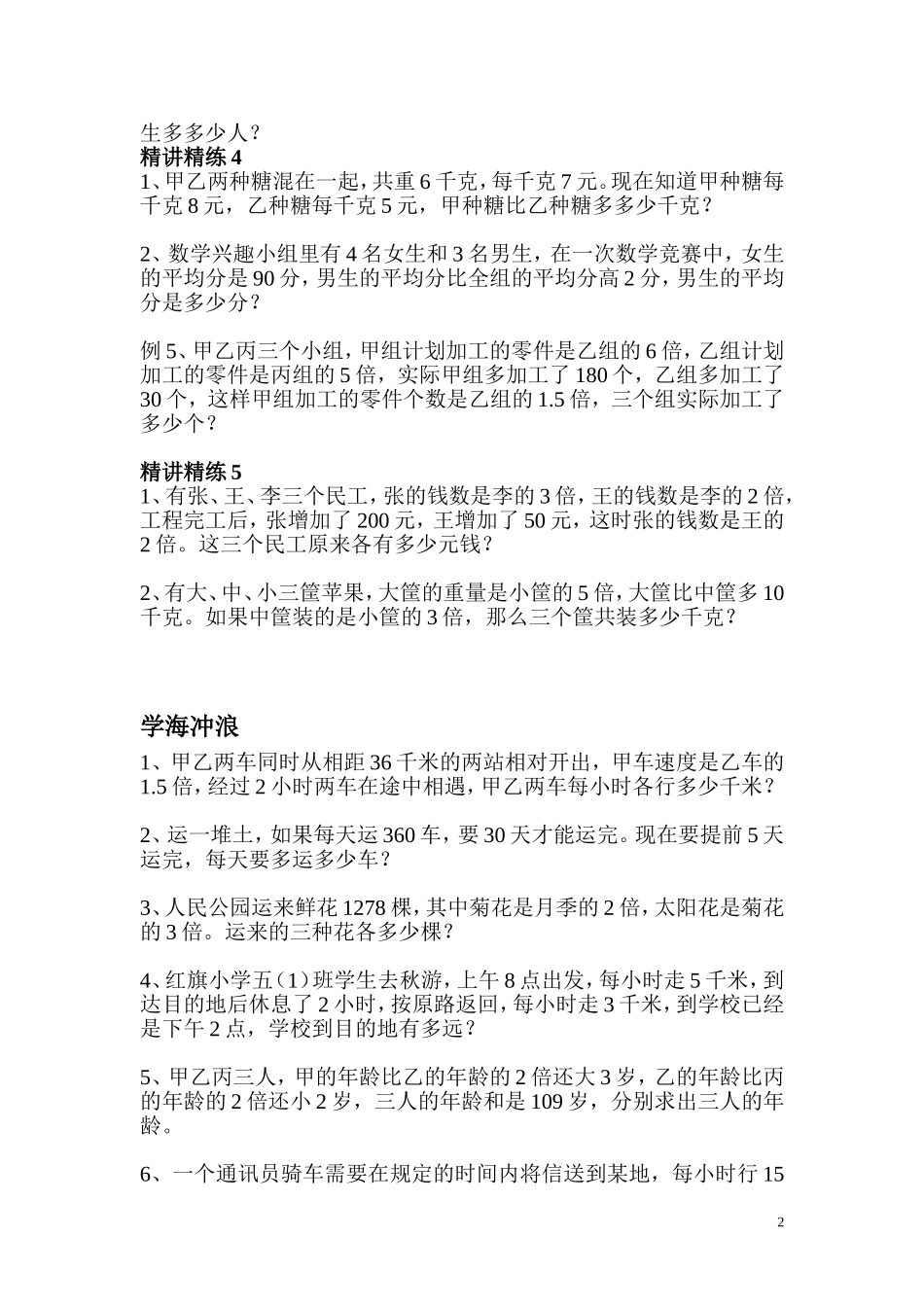 列方程解应用题（二）_第2页