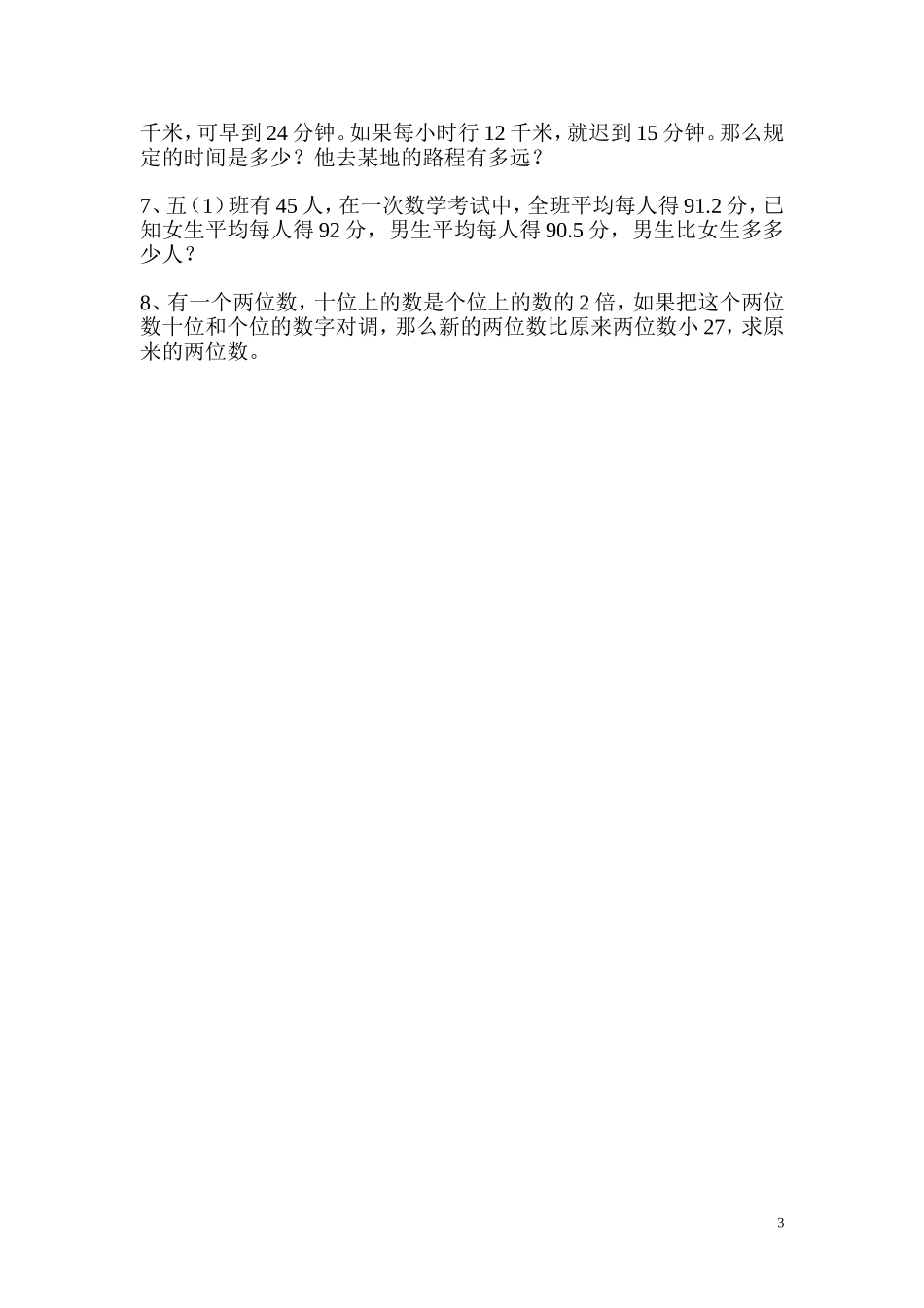 列方程解应用题（二）_第3页