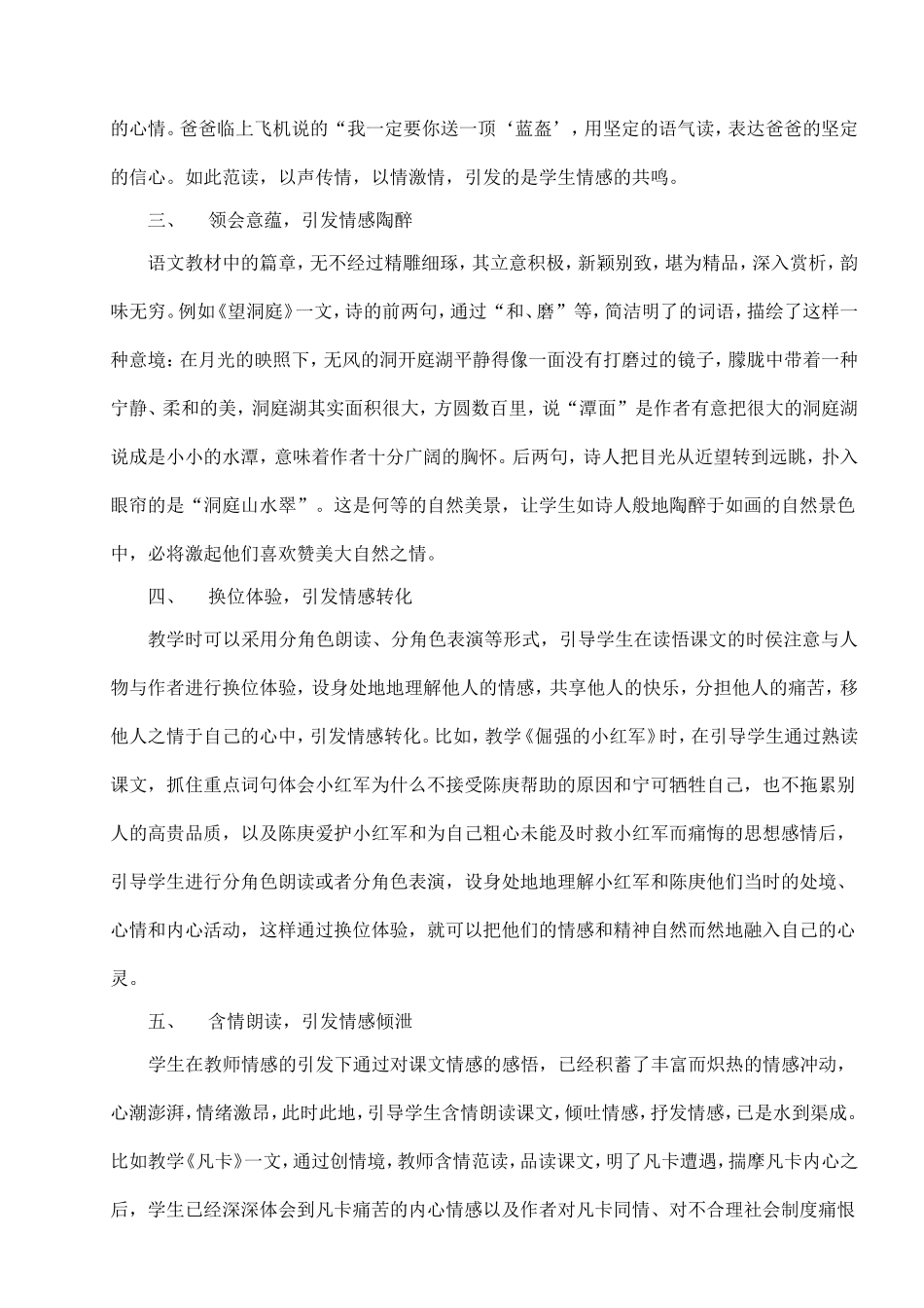 浅谈语文教学中情感的引发_第2页