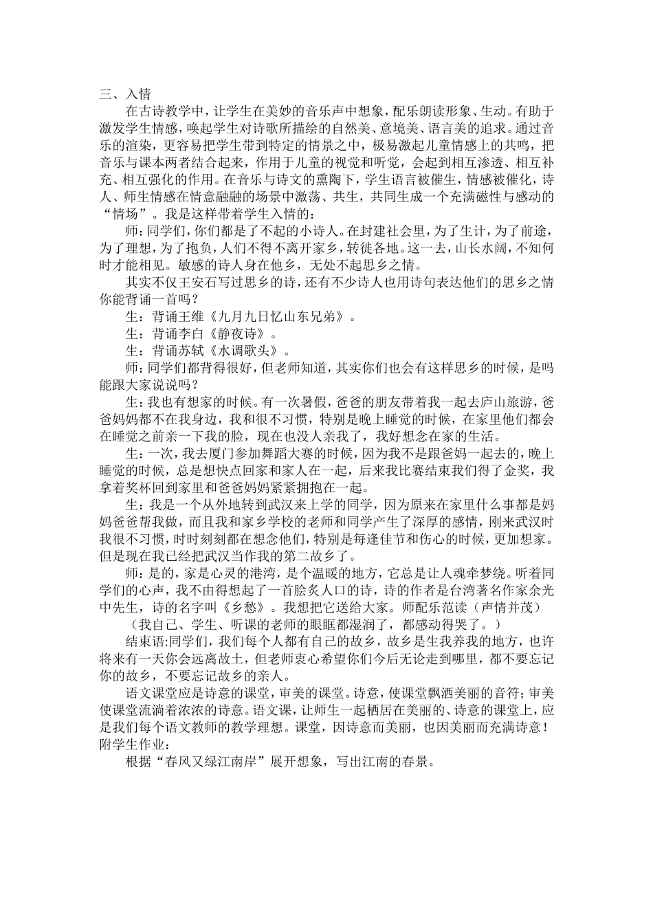 《泊船瓜洲》教学案例_第3页