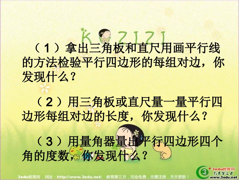 《平行四边形和梯形的认识》课件_第3页