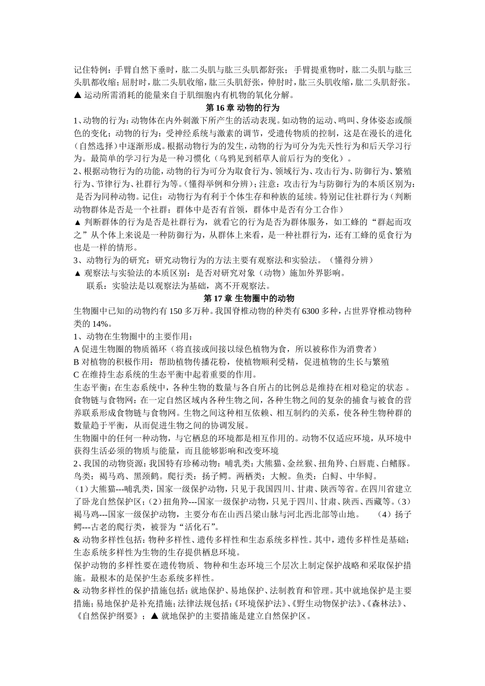 八年级生物上册复习提纲_第2页