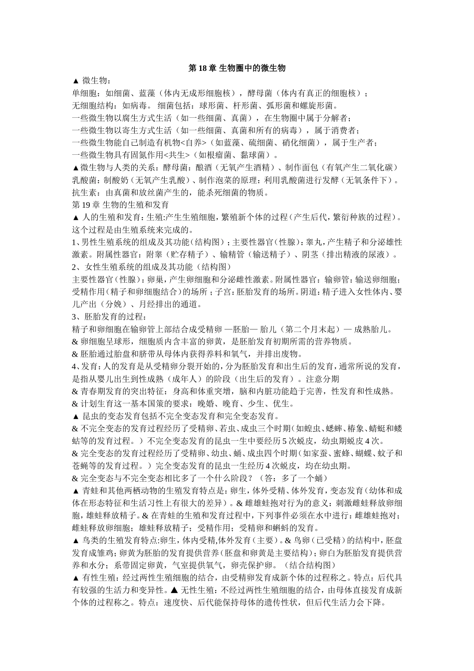 八年级生物上册复习提纲_第3页