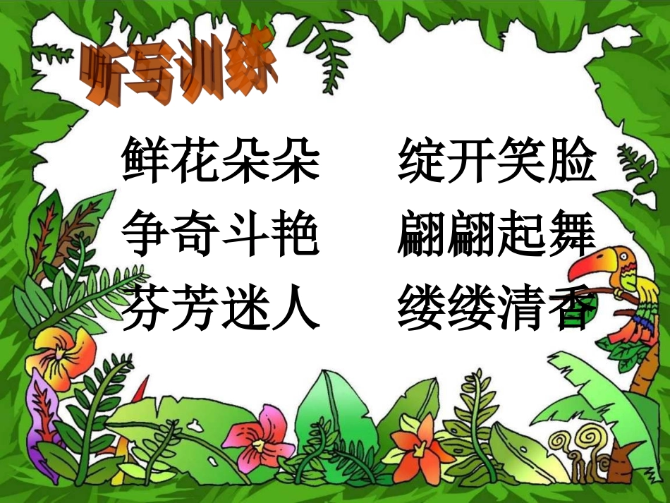 冯雪霞三年级《花钟》课件_第2页