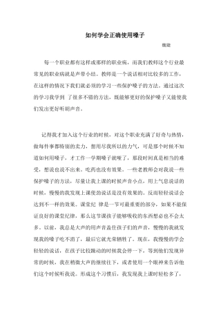 如何学会正确使用嗓子
