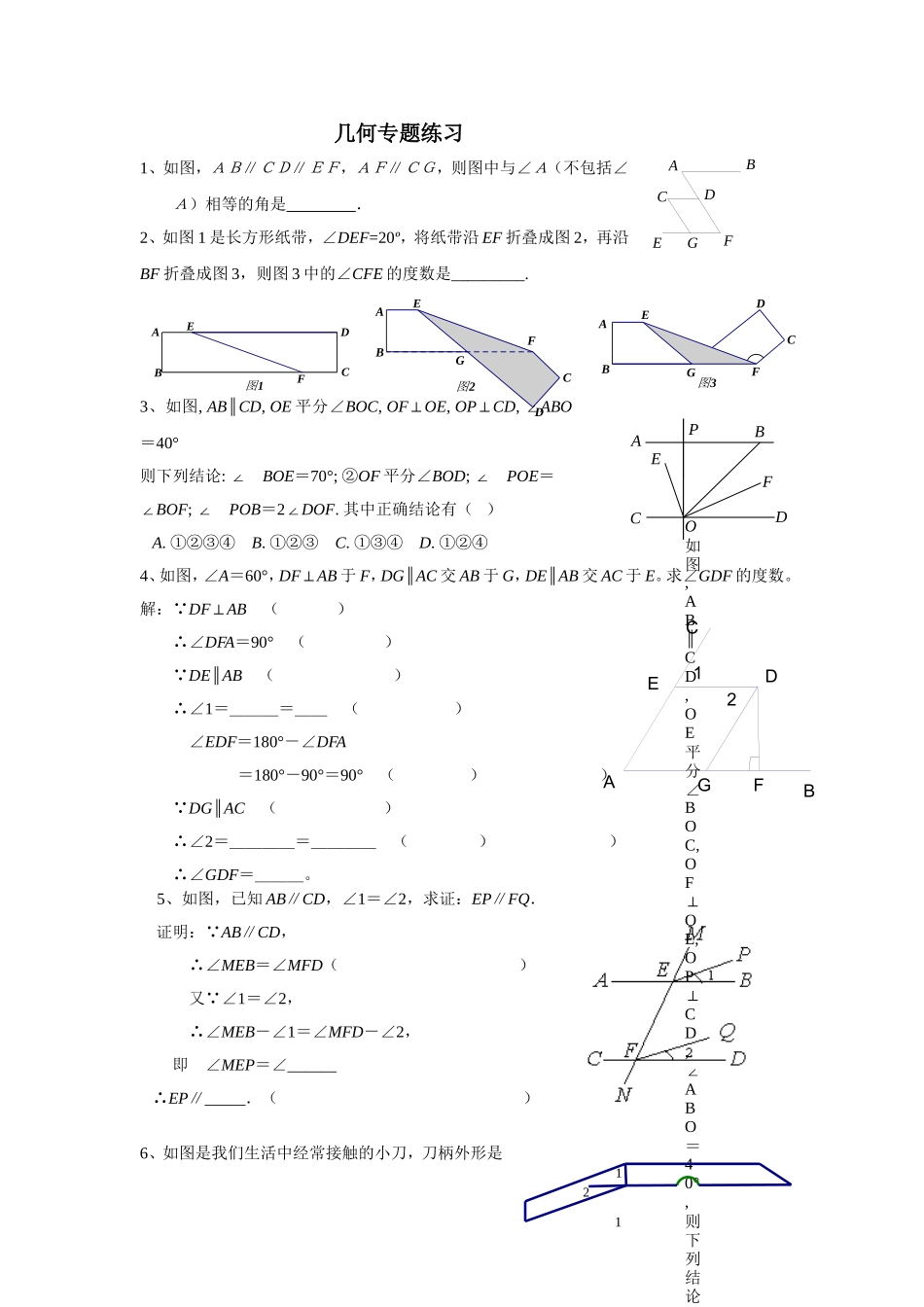 几何专题练习_第1页