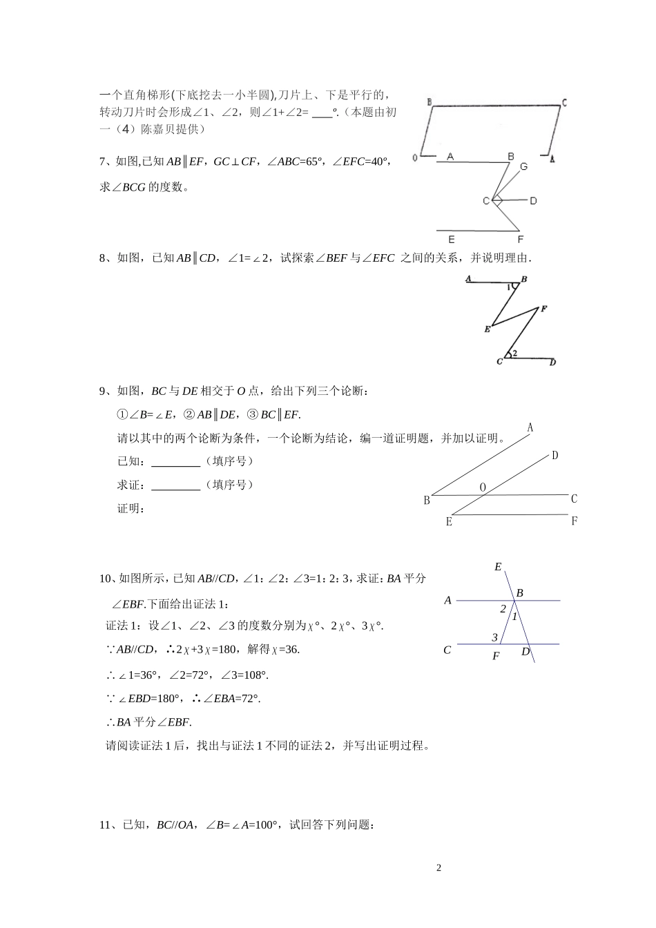 几何专题练习_第2页