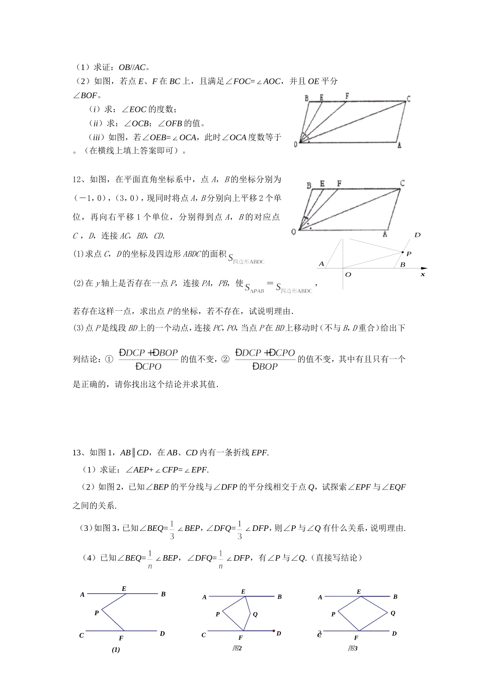 几何专题练习_第3页
