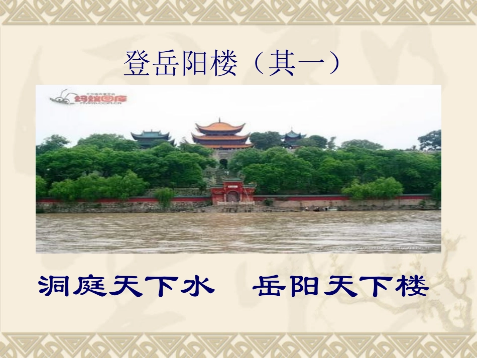 李欢登岳阳楼（其一）_第2页