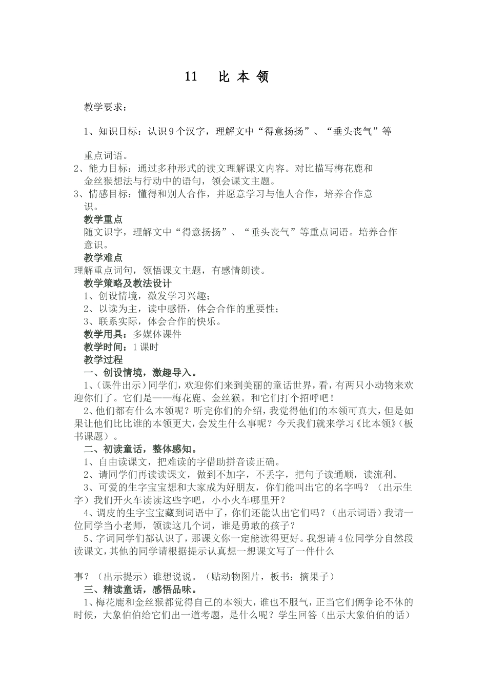 第六单元教案_第1页