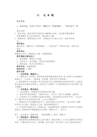第六单元教案