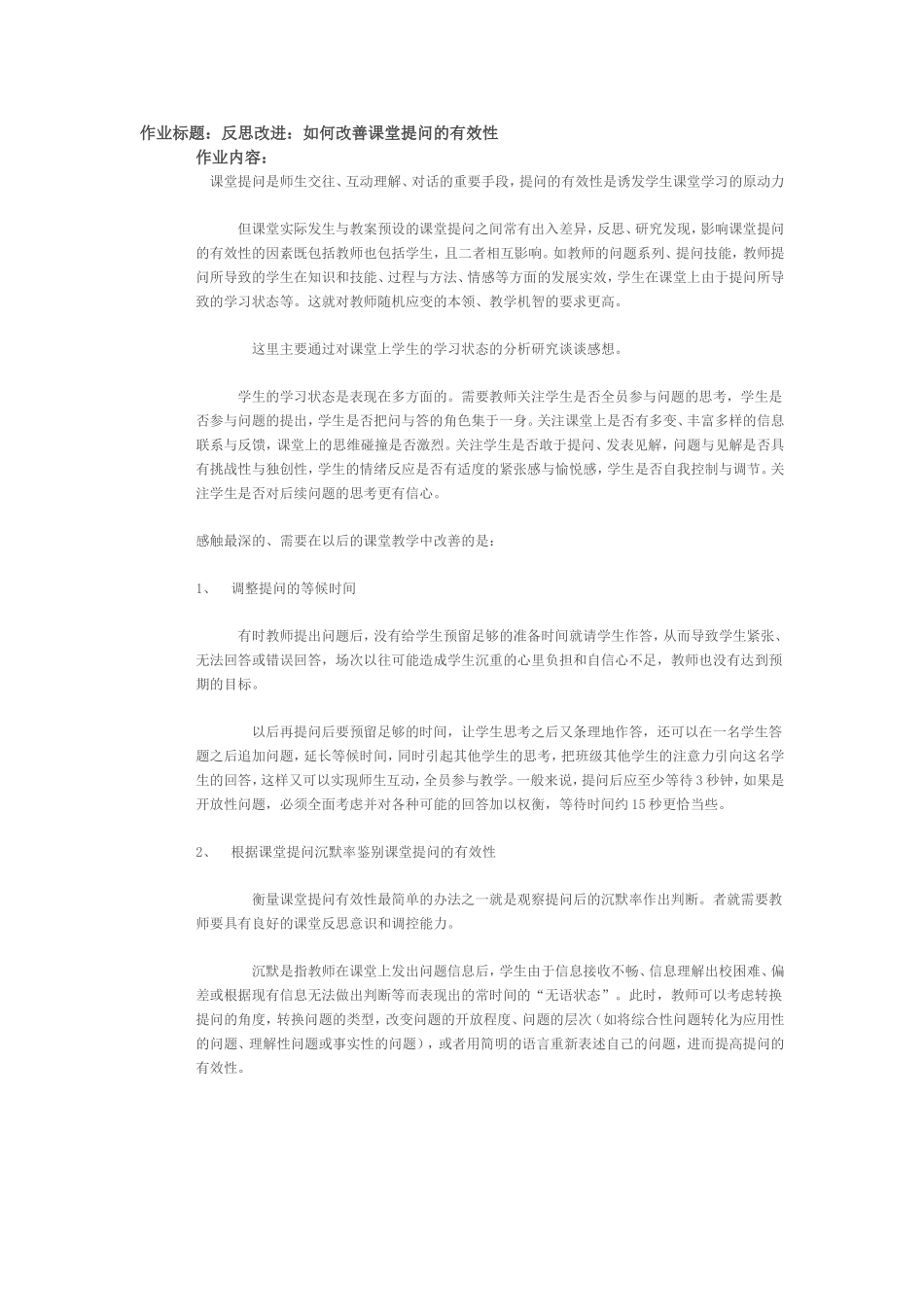 提高课提问的有效性_第1页