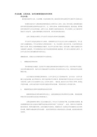 提高课提问的有效性