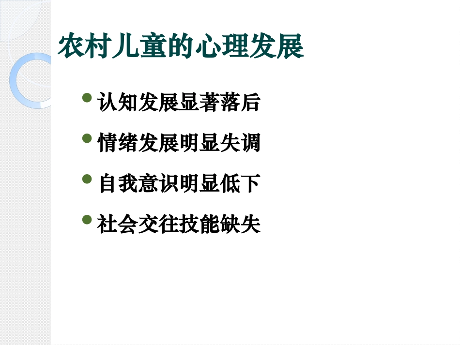 幼儿心理健康郭文婷_第3页
