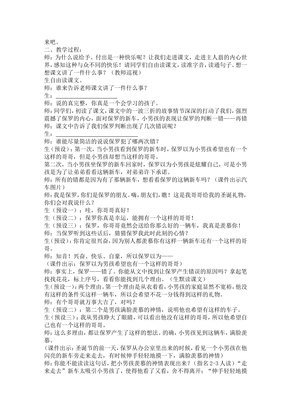 给予是快乐的+——周扬_第2页